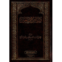 Riyad Es Salihin The Meadows of the Righteous (Arabic)