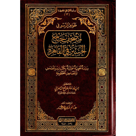 Styles of Scripting in the Quran of Al-Husein Mosque in Qairo (Arabic)