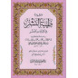 Tayyibat An Nashr fil Qira'at al-'Ashr, d'Ibn al-Jazari (grand)