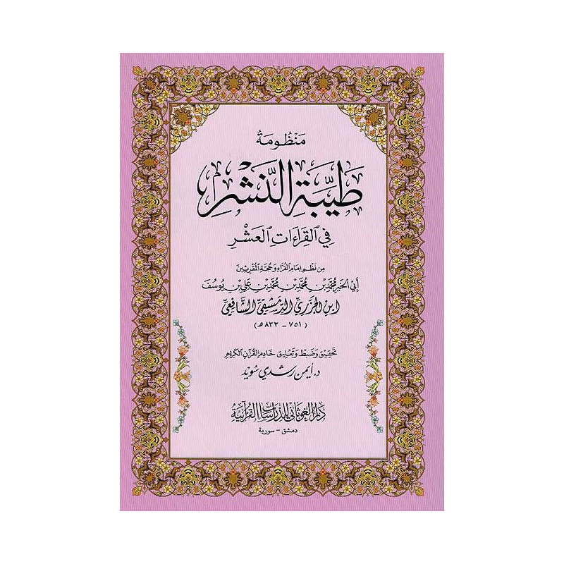 Tayyibat An Nashr fil Qira'at al-'Ashr, d'Ibn al-Jazari (moyen)