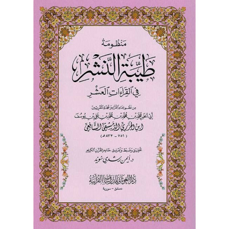 Tayyibat al-Nashr fi al-Qira'at al-Ashr, by Ibn Al Jazari (medium)