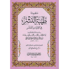 Tayyibat al-Nashr fi al-Qira'at al-Ashr, of Ibn Al Jazari