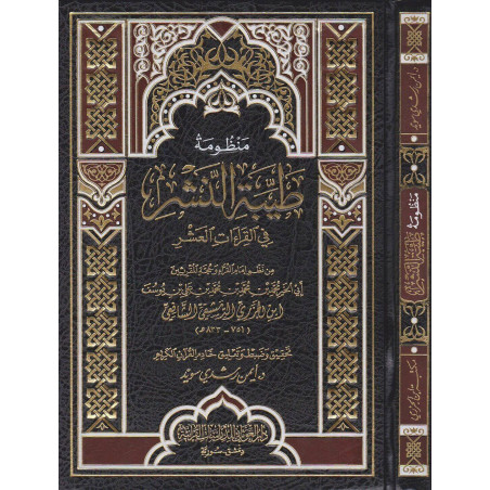 Tayyibat Al Nashr fil Qira'at al-'Ashr, d'Ibn al-Jazari (Moyen-Rigide)