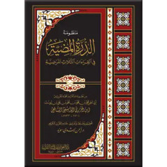 Al-Durrah Al-Mudhiyyah, Of Ibn Al Jazari, Commented
