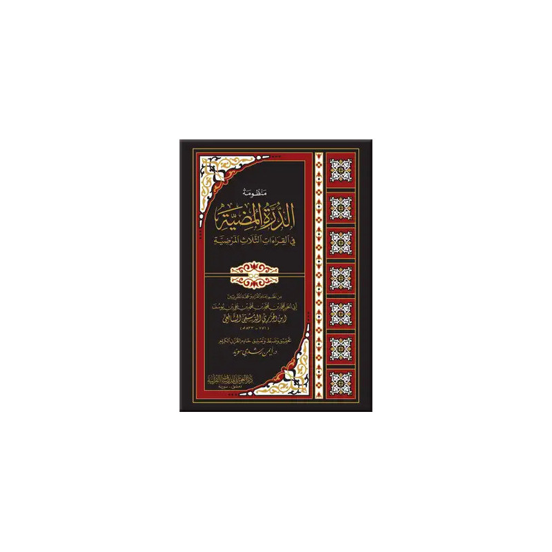 Al-Durrah Al-Mudhiyyah, Of Ibn Al Jazari, Commented by Aymen Suwaid (Book+CD)