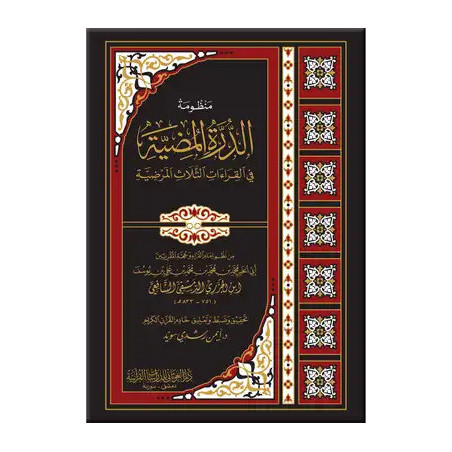 Al Durrah al Mudhiyyah, d'ibn Al Jazari