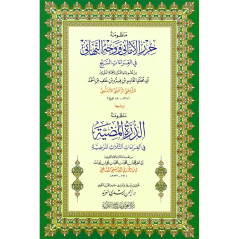Hirz Al Amani & Ad-Durra Al-Mudiyyah, Annotating by Roshdi Suwayd (Arabic)
