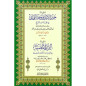Hirz Al Amani & Ad-Durra Al-Mudiyyah, Annotating by Roshdi Suwayd (Arabic)