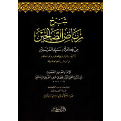 Charh Riyad Es Salihin (commentary The Meadows of the Righteous), Arabic