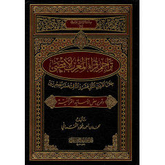 Biographies of the Far Morocco Reciters