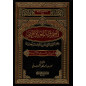 Tarajim Qurra' Al-Maghrib Al-Aqsa (Biographies des récitateurs du Coran Marocains), Arabe