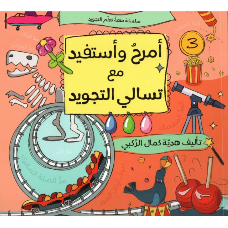 Apprendre Tajwid tout en s'amusant avec des jeux (3livres), Arabe