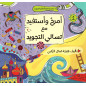 Learning while having fun with Games of Tajweed (3Books), Arabic