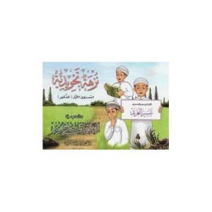 Learn Quran Tajweed For Kids- Boy (Arabic)