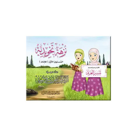 Learn Quran Tajweed For Kids- Girl (Arabic)