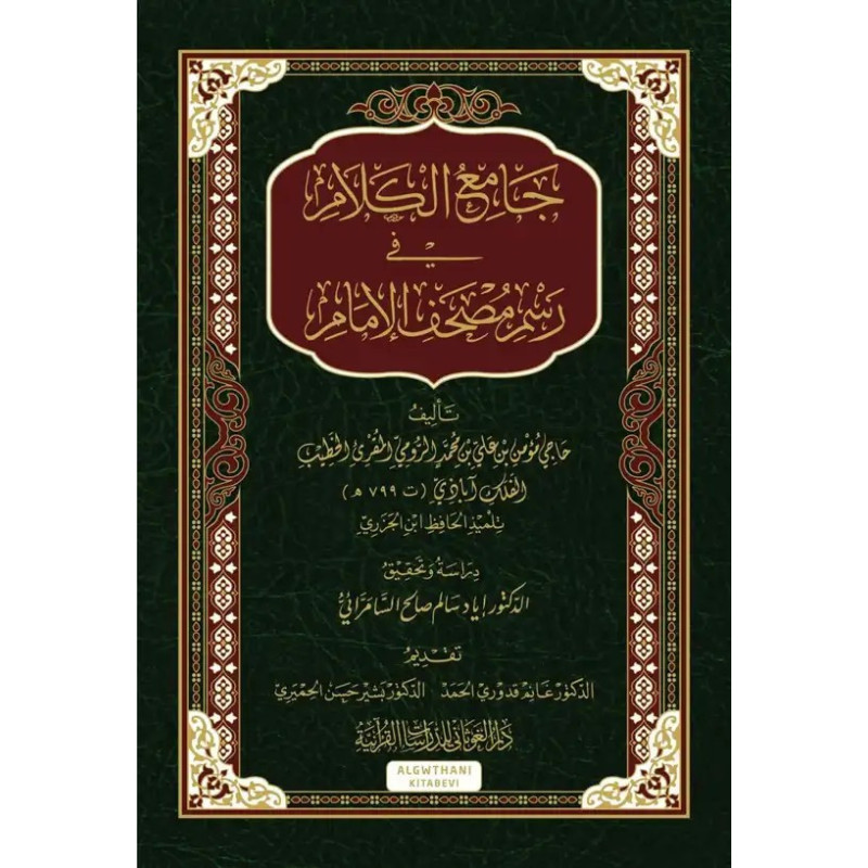 JAmiʿal Kalam fi Rasm Mouṣḥaf al Imam