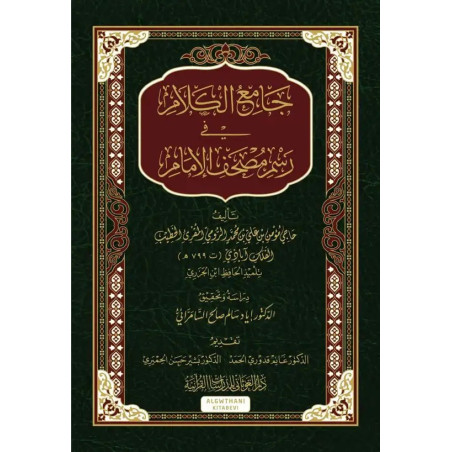 JAmiʿal Kalam fi Rasm Mouṣḥaf al Imam
