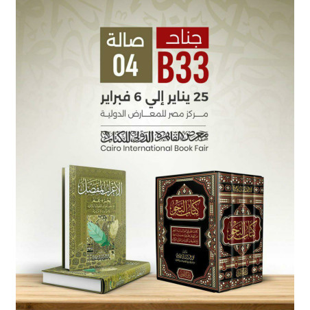 Livre de Grammaire - 2023 (ARABE) Auteur Mohamed ABDOU-ECHAFI