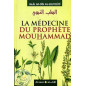 طب النبي محمد