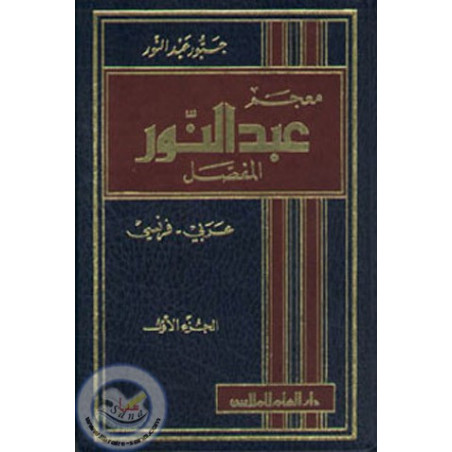 Dictionnaire arabe-français AbdelNour (2 vol) sur Librairie Sana