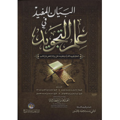 Al Bayân al Mufid fi 'ilm al Tajwid, by Amani 'Ashour (Arabic)