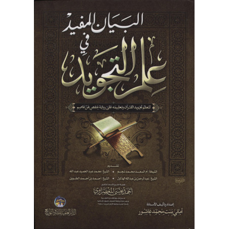 Al Bayân al Mufid fi 'ilm al Tajwid, de Amani Ashour (Arabe)