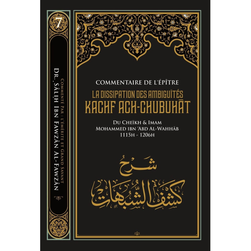 Commentaire de l'épître LA DISSIPATION DES AMBIGUÏTÉS (Kachf ach-Chubuhât) de Muhammad Ibn Abd Al Wahhab, par Sâlih Ibn Fawzân