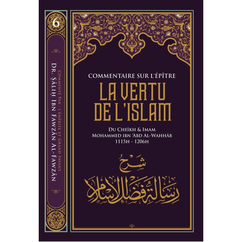Commentaire sur l'épître LA VERTU DE L'ISLAM - شرح رسالة فضل الإسلام