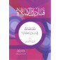 Qanadil Al  Salat (Les Lumières de la Prière), de Farid Al Ansari ( Version Arabe)