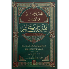 Al-Misbâh al-Munîr fi Tahdhib Tafsir Ibn Kathîr
