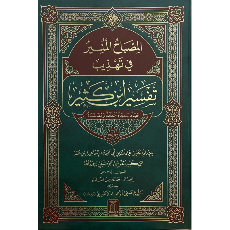 Al-Misbâh al-Munîr fi Tahdhib Tafsir Ibn Kathîr (Arabe)