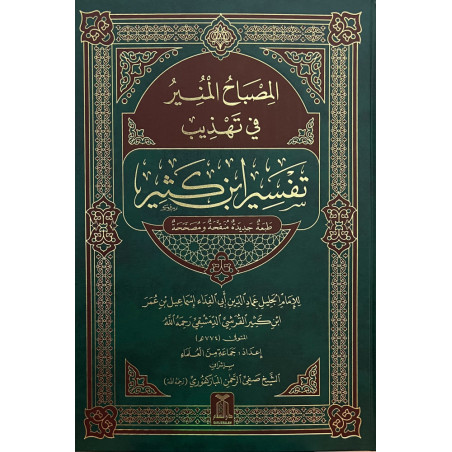 Al-Misbâh al-Munîr fi Tahdhib Tafsir Ibn Kathîr (Arabic)