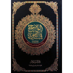 مصحف الواضح في التجويد - Mushaf Al-Wadhih fi Tajwid Hafs (Coran Maxi Format) 25X35 cm