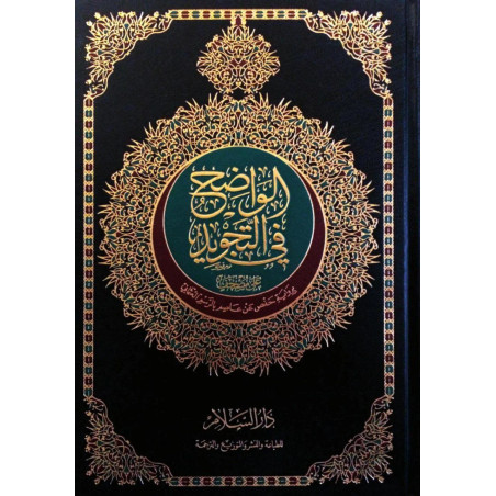 مصحف الواضح في التجويد - Mushaf Al-Wadhih fi Tajwid Hafs (Coran Maxi Format)