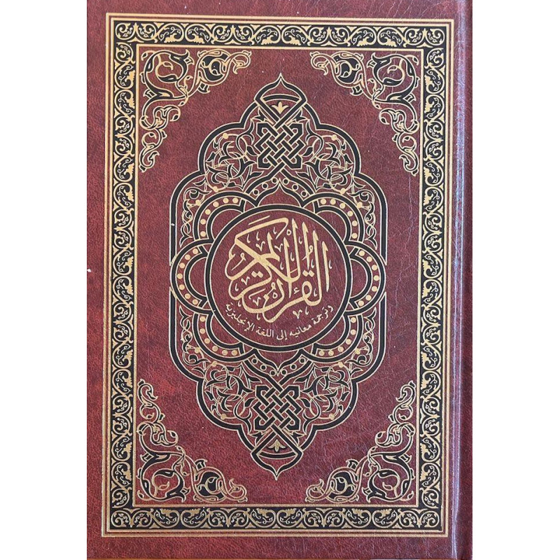 The Holy Qur'an with English Translation - Le Saint Coran avec la traduction en Anglais (Marron)