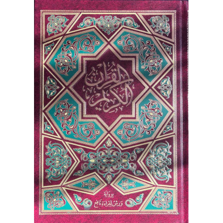 القرآن الكريم بالرسم العثماني برواية ورش عن نافع (مجلد  25*17)