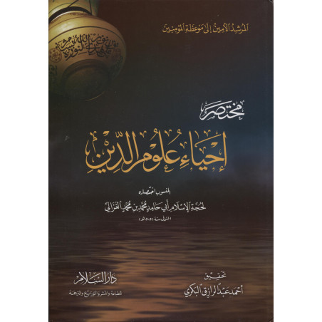 Mukhtassar Iḥyâ' 'ulûm al-dîn, by Al Ghazâli (Arabic)