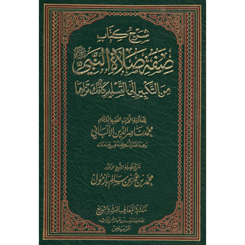 Charh Kitab Sifat Salât Al Nabiy (The explanation of the book "The Description of the Prophet's Prayer), Arabic