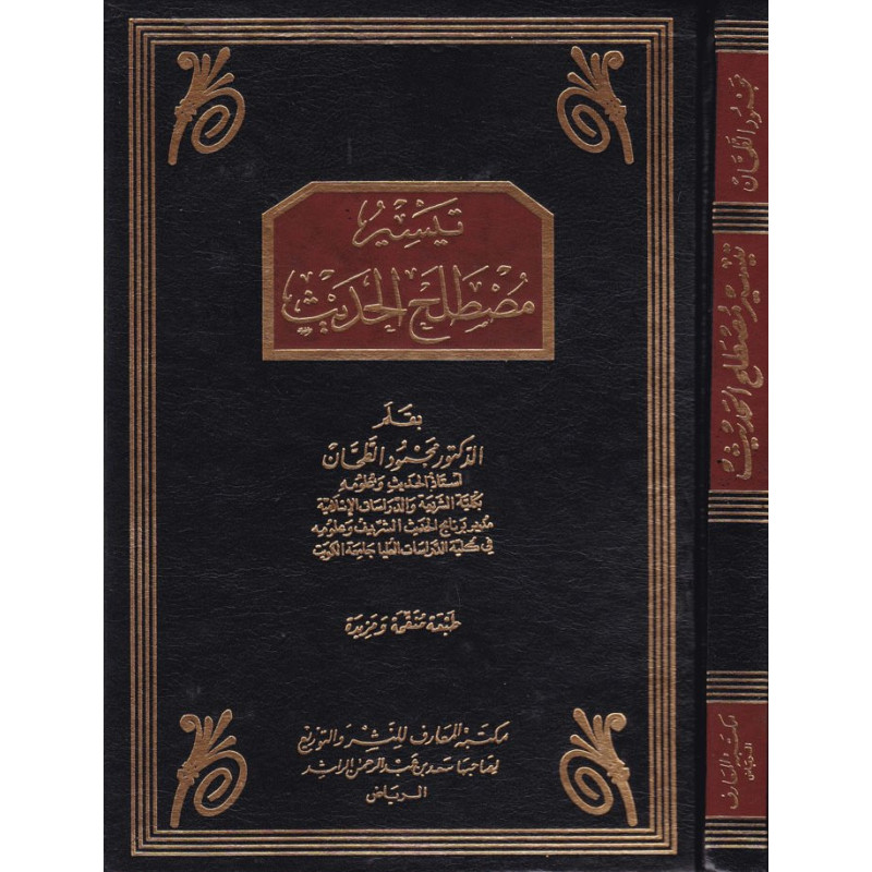 Taysir Mustalah Al hadith, by Mahmud Tahhan (Arabic)