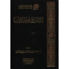 Al-Bayan fi Ulum al-Quran, by Muhammad Al Shayi' (Arabic)