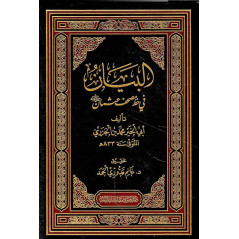 Al Bayan fi Khath Mushaf Othmn, by Ibn Al Jazari