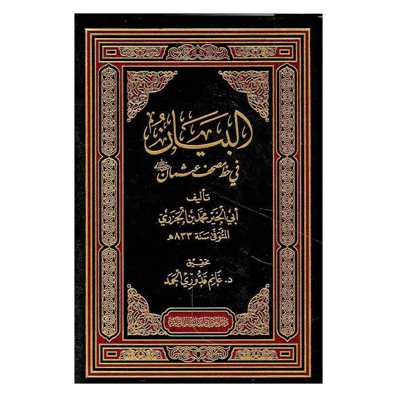 Al Bayân fi Khath Mushaf Othmân, d'Ibn Al Jazari