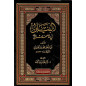 Al Bayan fi Khath Mushaf Othmn, by Ibn Al Jazari