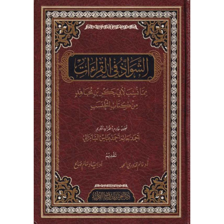 Al Shawâd fil Qirâat, by Ibn Mujahid (Arabic)