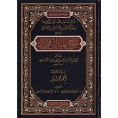 Charh Ghayat Ibn Mahran