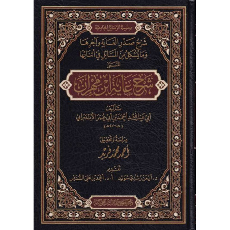 Sharh Ghayat Ibn Mahran