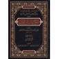 Sharh Ghayat Ibn Mahran (Explanation of Ghayat by Ibn Mahran), Arabic