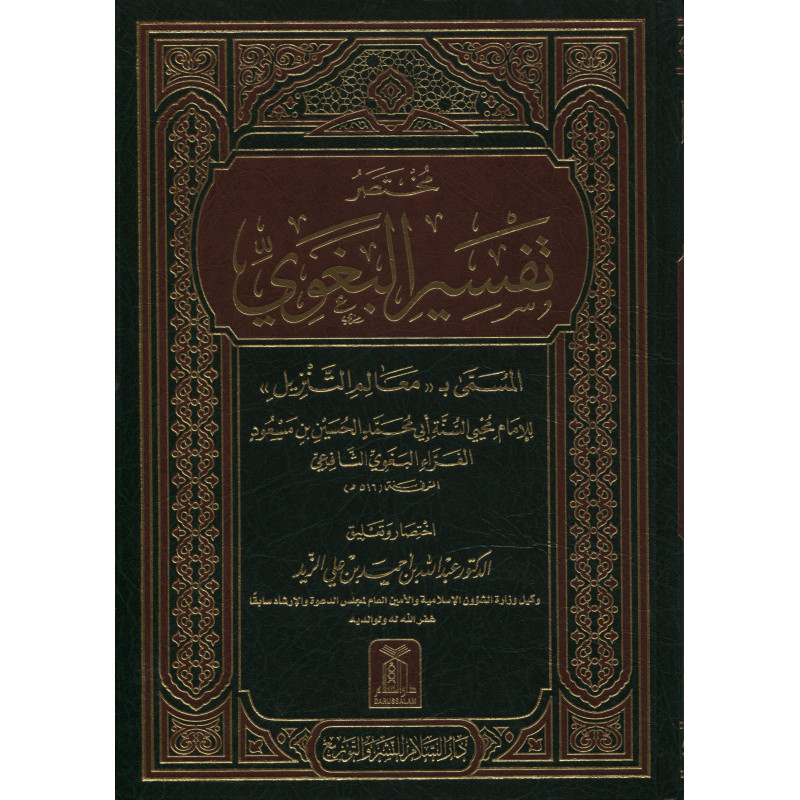 Mukhtasar Tafsir al-Baghaoui