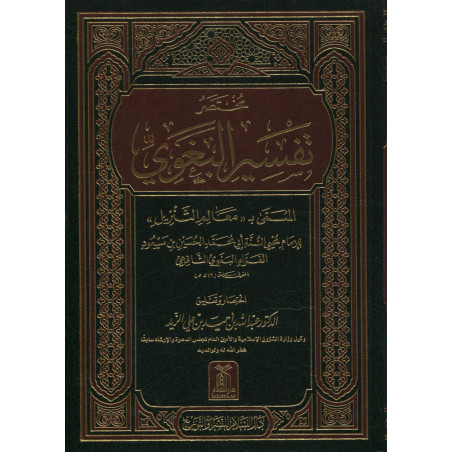 Mukhtasar Tafsir al-Baghaoui