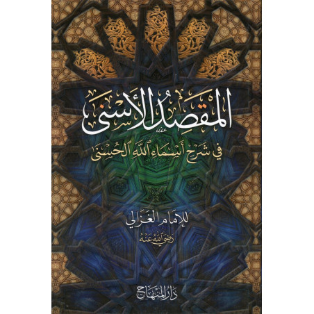 Al-Maqṣad al-Asnā fī Sharḥ Asmāʾ Allāh al-Ḥusnā, d'Al-Ghazali